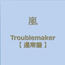 Troublemaker 【通常盤】 (CD)