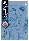 あんどーなつ 8―江戸和菓子職人物語 (ビッグコミックス)
