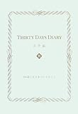 THIRTY DAYS DIARY 三十記(みそき)―30歳になるまでにすること