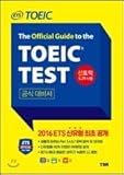 ETS新TOEICの公式 The Official Guide to the TOEIC Test