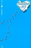 スイート10 1 (1) (KCデラックス)