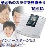 体組成計　インナースキャン50　BC-303　シルバー