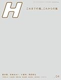 H (エイチ) 2012年 04月号 [雑誌]