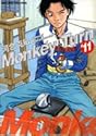 モンキーターン 11 (少年サンデーコミックススペシャル)
