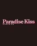 パラダイス・キス (北川景子、 向井理 出演) [DVD]