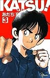 KATSU! (3) (少年サンデーコミックス)