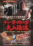 牛を一撃で倒した男 大山倍達 [DVD]