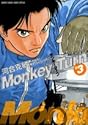 モンキーターン 3 (少年サンデーコミックススペシャル)