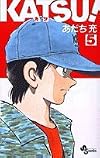 KATSU! (5) (少年サンデーコミックス)