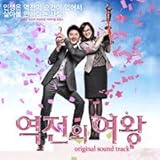 OST-逆転の女王(MBC韓国ドラマ)