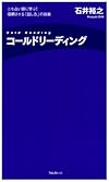 コールドリーディング‾ニセ占い師に学ぶ! 信頼させる「話し方」の技術 (FOREST MINI BOOK)