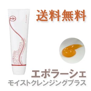 モイストクレンジングプラス