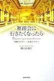 舞踏会に行きたくなったら