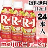 【クール便】 明治 ヨーグルト R-1 ドリンクタイプ ☆グレープフルーツミックス☆ ★112...