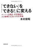 「できない」を「できる!」に変える