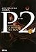 P2〈下〉 (新潮文庫)