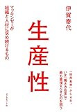 生産性