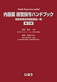 内服薬 経管投与ハンドブック 第3版