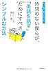 時間のない僕らが、「英語を話す」ためにすべきシンプルな方法