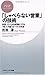 「しゃべらない」営業の技術 (PHPビジネス新書)