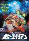 トレイシー・ローズの美女とエイリアン [DVD]