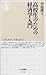 高校生のための経済学入門 (ちくま新書)