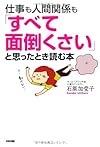 仕事も人間関係も「すべて面倒くさい」と思ったとき読む本