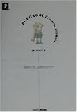 ポポローグ公式ガイドブック