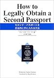 セカンド・パスポートを合法的に手に入れる方法