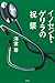イノセント・ゲリラの祝祭