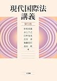 書評 その他法律科目 国際法の基本書について 新 予備校ではわからない公務員試験対策 公務員試験lifehack
