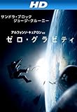 ゼロ・グラビティ(字幕版)