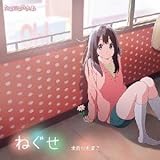 TVアニメーション「たまこまーけっと」エンディングテーマ ねぐせ