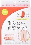 途中経過 ベビーフットずるむけ報告 事件は3日目の夜に オトク貯金大作戦