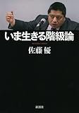 いま生きる階級論