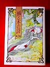風と木の詩 (第2巻) (Chuko★comics)