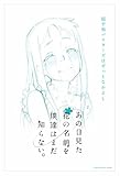 あの日見た花の名前を僕達はまだ知らない。 5 【完全生産限定版】 [Blu-ray]