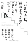 「いまの会社、辞めようかな」と思ったら準備しておく24のこと