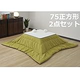 山善(YAMAZEN) 東京西川(西川産業) 折れ脚カジュアルこたつ＆掛け布団セット(75正方形) HFL-752(W)＆ABR0508011(G) こたつ：ライトグレー、布団：ブラウン＆ライムグリーン