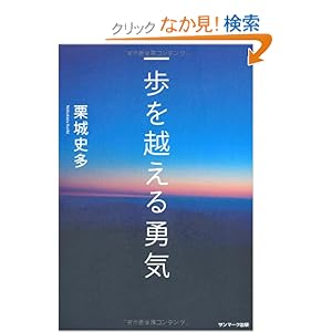 一歩を越える勇気