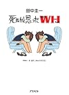 死ぬかと思ったＷＨ（だぶるえっち）
