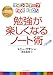 マインドマップ(R)for kids勉強が楽しくなるノート術