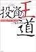 投資の王道―株式市場のテクニカル分析