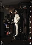 小林賢太郎テレビ 1・2 DVD-BOX