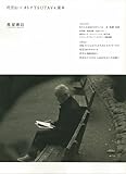 代官山×オトナTSUTAYA読本