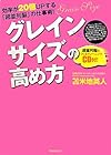 グレインサイズの高め方