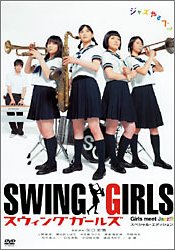 スウィングガールズ スペシャル・エディション [DVD]