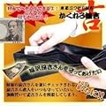 本革二つ折り財布 かくれろ諭吉