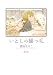 いとしの猫っ毛 (CITRON COMICS)