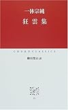 一休宗純の名言 力を抜いてみれば The三名様好きによるthe三名様的生活を送ろうのブログ